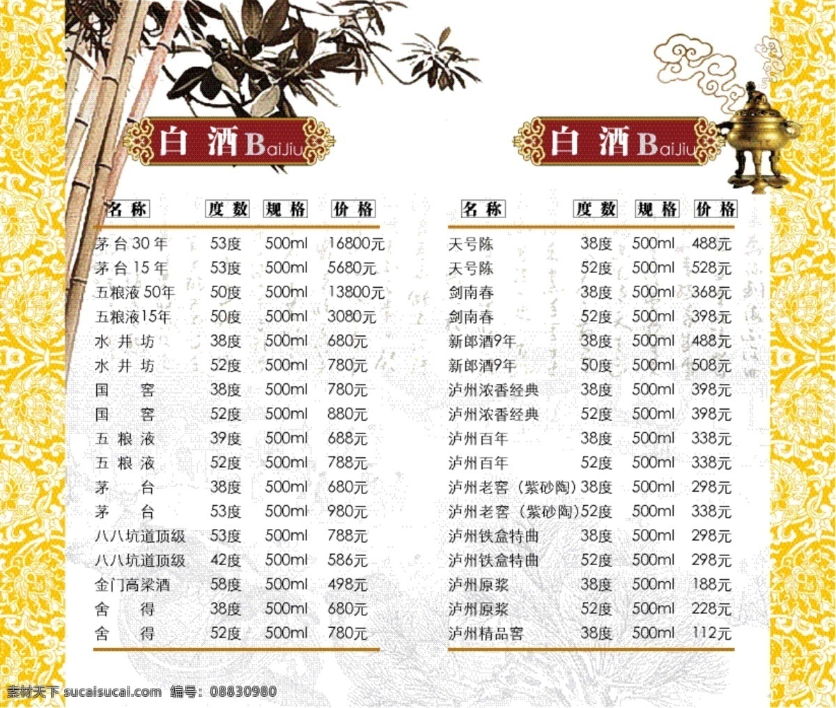 酒水单 内页 画册设计 酒水 矢量图库 酒水单内页 酒排 企业画册封面