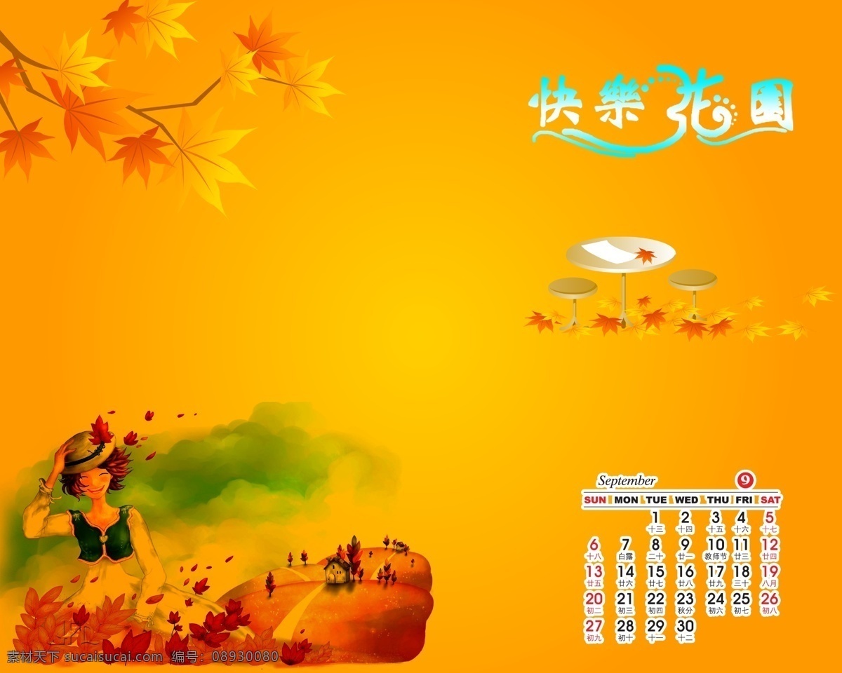 快乐 花园 卡通人物 梦幻背景 月历 psd源文件