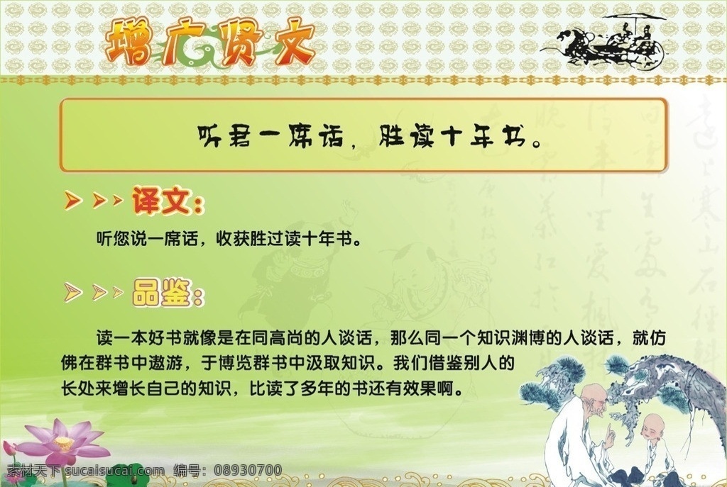 增广贤文 传统文化 校园文化 展板 文化墙 古代文化 小学展板 文化艺术 矢量