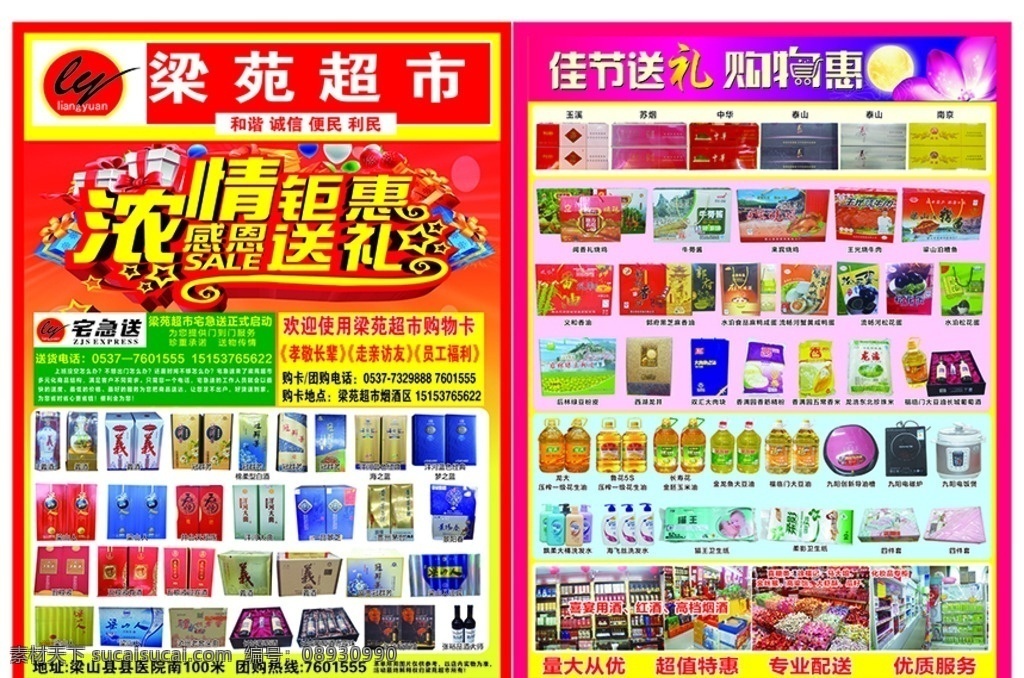 浓情送礼 礼品主题 超市礼品 礼品dm 送礼dm 礼品彩页 礼品单页 送礼单页 送礼 中秋题头 彩页 佳节送礼 礼品 dm 分层