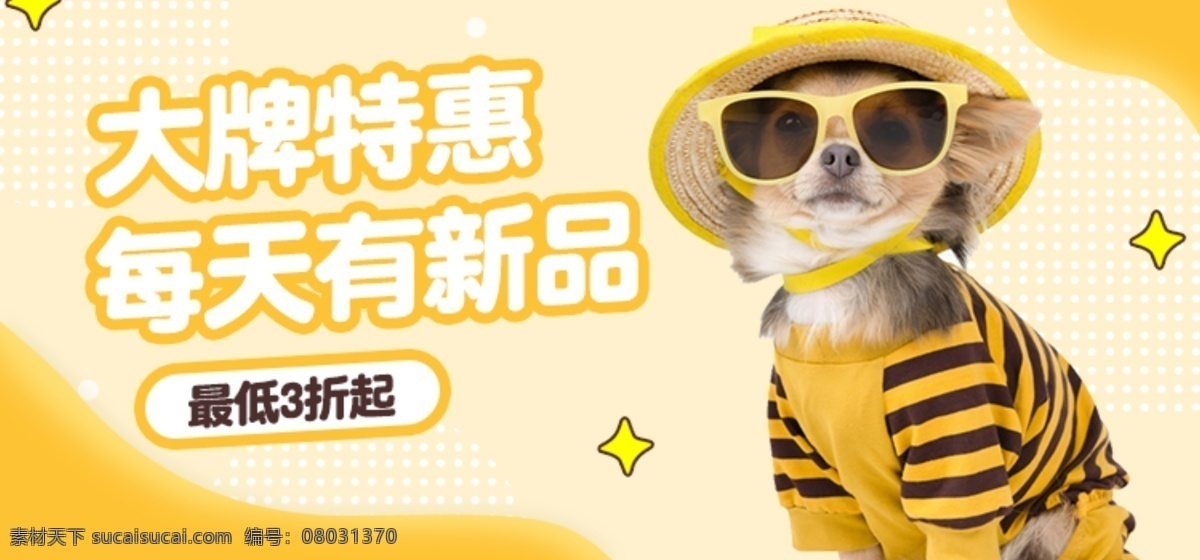 宠物 banner app 商城 专题页 钻展 促销活动 淘宝 手机 端 首页 淘宝界面设计 广告