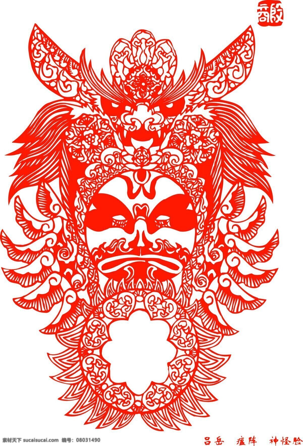 京剧脸谱 剪纸 京剧脸谱剪纸 京剧脸谱素材 脸谱剪纸 京剧 脸谱 中国艺术 脸谱设计 戏剧造型 脸谱素材 色彩缤纷 各种脸谱 京剧剪纸 传统 民俗 装饰 窗花 插画 人物 戏曲 传统文化 国粹 文化艺术