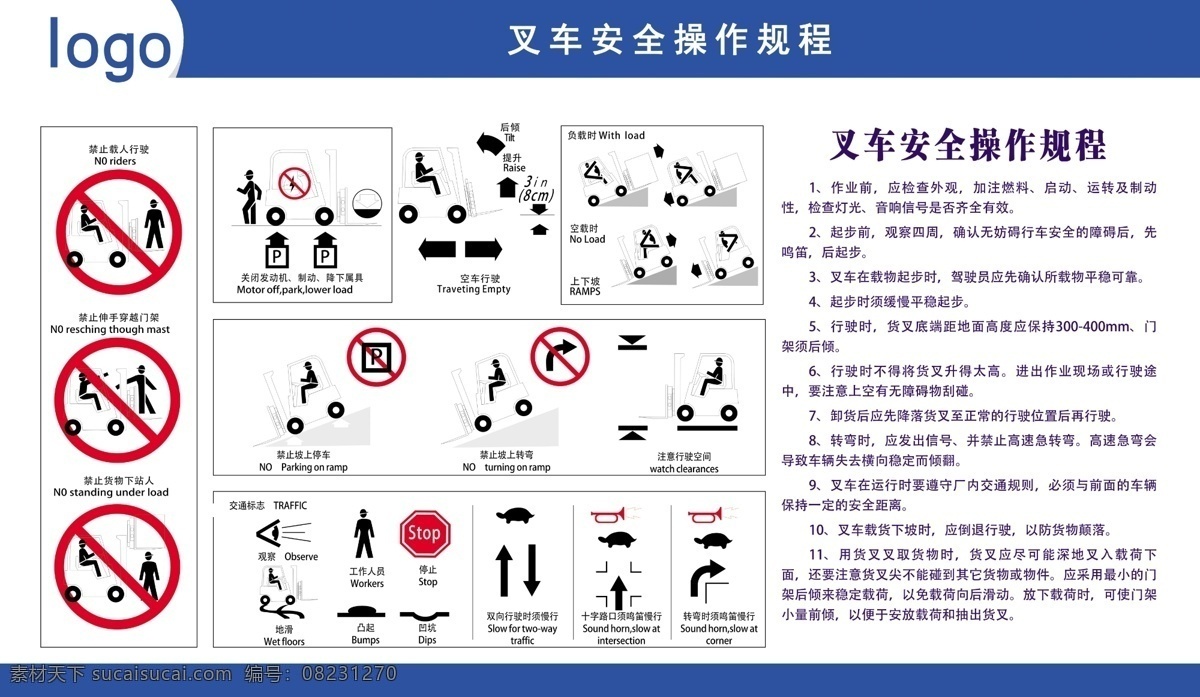 叉车安全操作 注意 事项 安全 操作 注意事项 安全操作 叉车