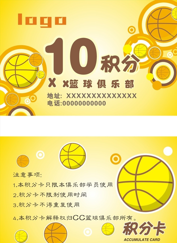篮球积分卡 篮球 积分卡 篮球素材 篮球背景 篮球卡片 篮球名片 少儿篮球卡片 名片卡片
