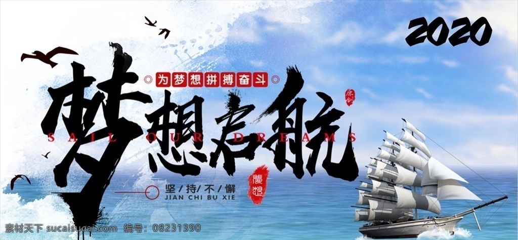 梦想 起航 企业 会议 2020 梦想起航 活动背景 年会背景 年会签到处 企业年会 公司年会 集团年会 年终总结 psd素材