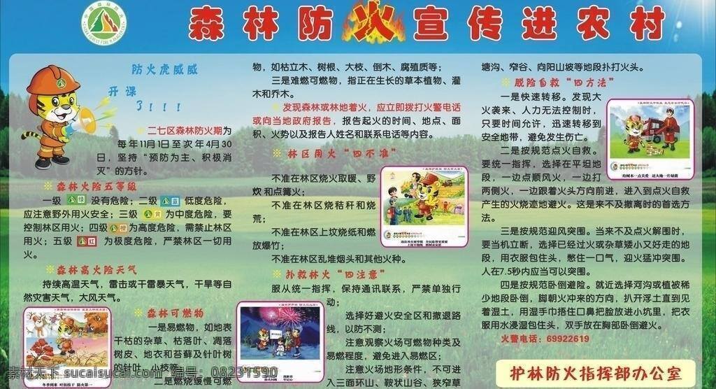 森林防火 爱护自然 安全教育 安全知识 版面 防火知识 绿色背景 展板模板 生态保护 矢量 其他展板设计