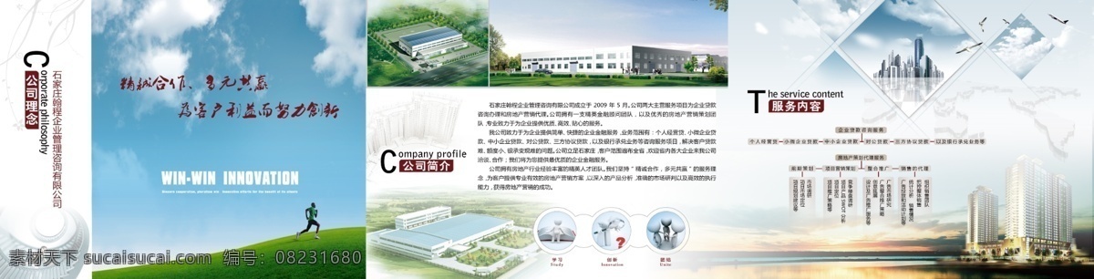 dm宣传单 房地产 广告设计模板 建筑 金融 楼房 企业 企业画册 宣传 折页素材下载 折页模板下载 折页 企业宣传折页 营销企划 商务 商业宣传单 书本 书籍 树木 源文件