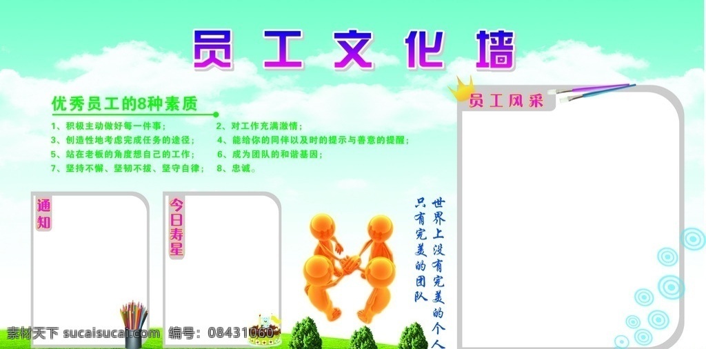 员工文化墙 员工 形象 文化墙 宣传 展板