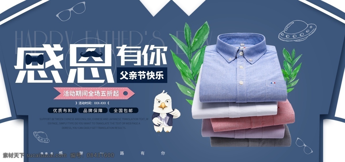 简约 创意 父亲节 衬衫 淘宝 海报 绿叶 服装 banner 电商 衬衫海报