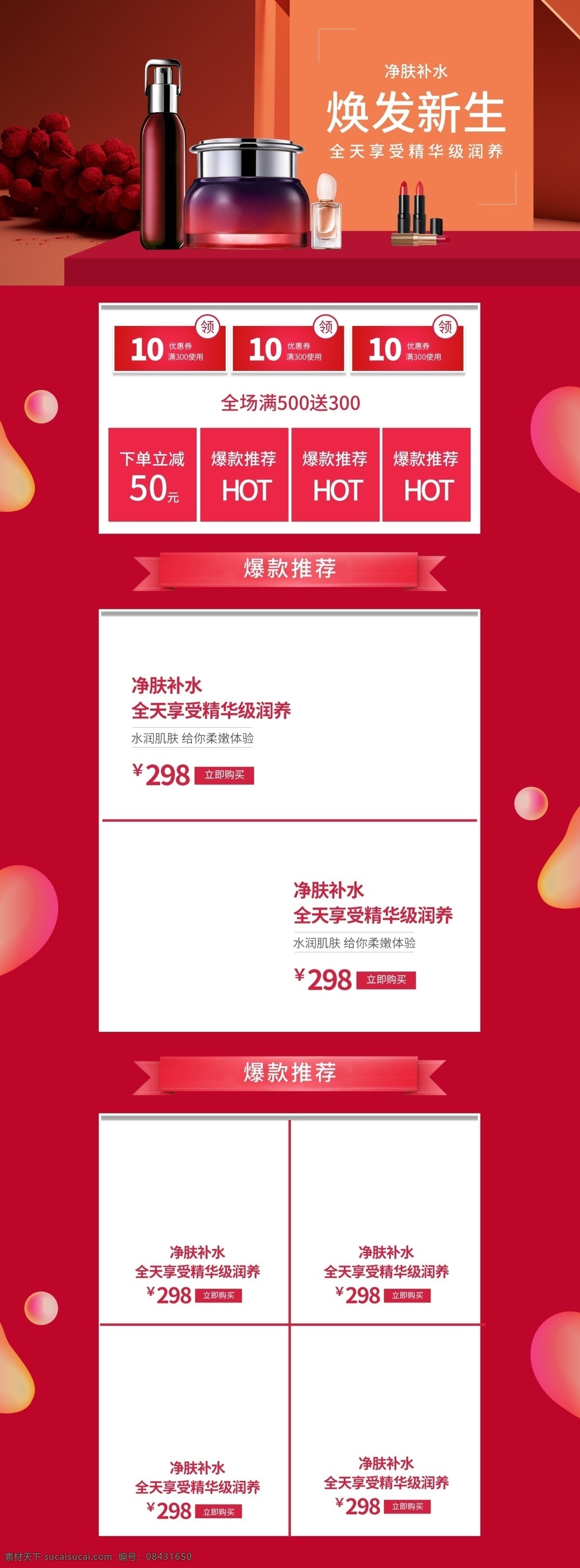 红色 炫彩 美 妆 护肤 首页 模板 化妆品首页 彩妆 活动页面 喜庆 口红 红色促销首页 活动首页 美妆首页 时尚炫彩首页 紫色炫彩 大气时尚 红色炫彩 精油