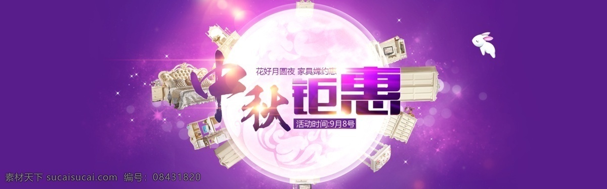 中秋 钜 惠 海报 商城 促销 中秋团购 中秋购物 中秋素材下载 中秋模板下载 国庆中秋 中秋国庆 中秋节 背景 中秋展板 中秋展架 紫色