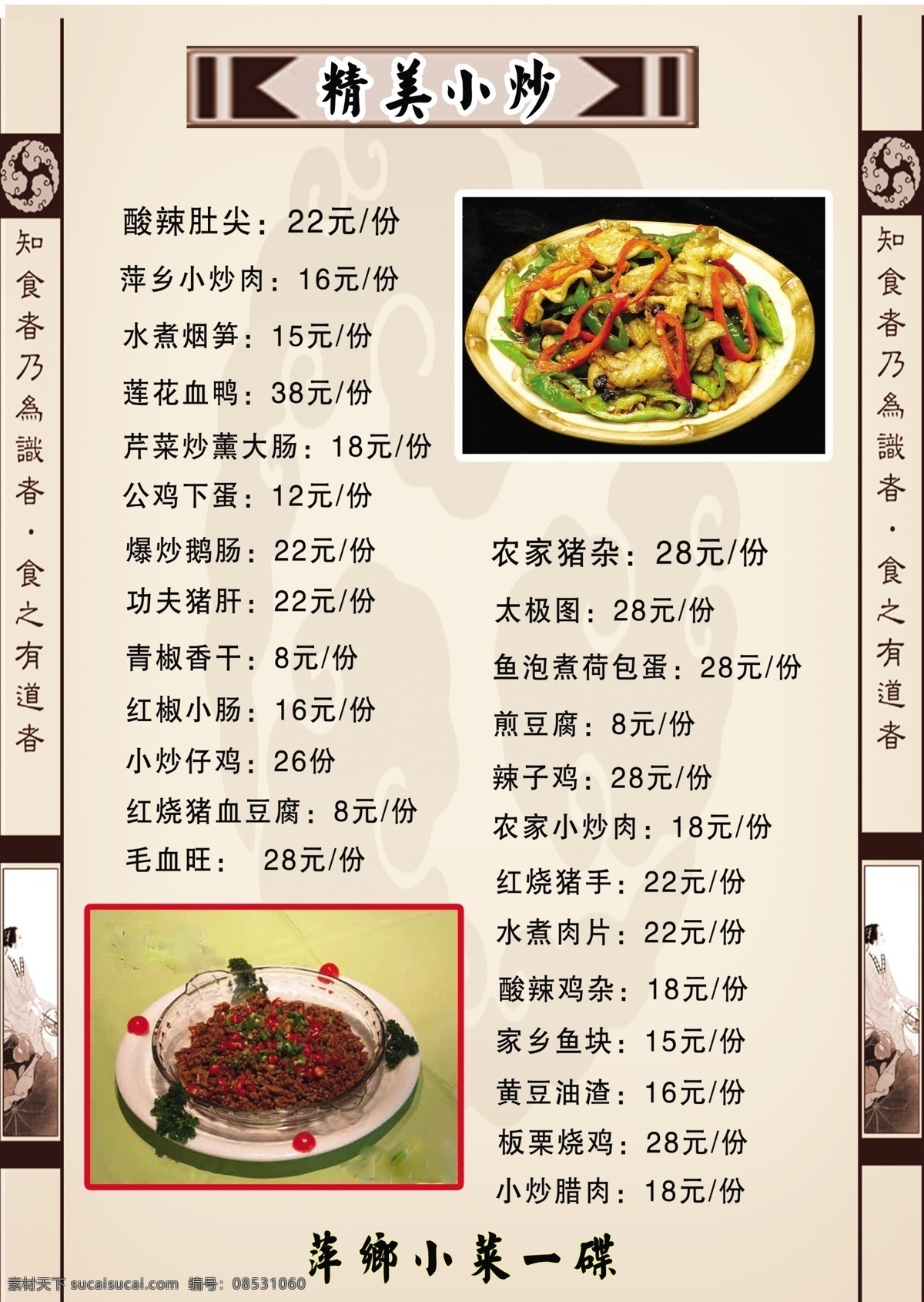 菜谱 菜单 菜单菜谱 菜谱设计 广告设计模板 花纹 源文件 萍乡小菜 画册 封面