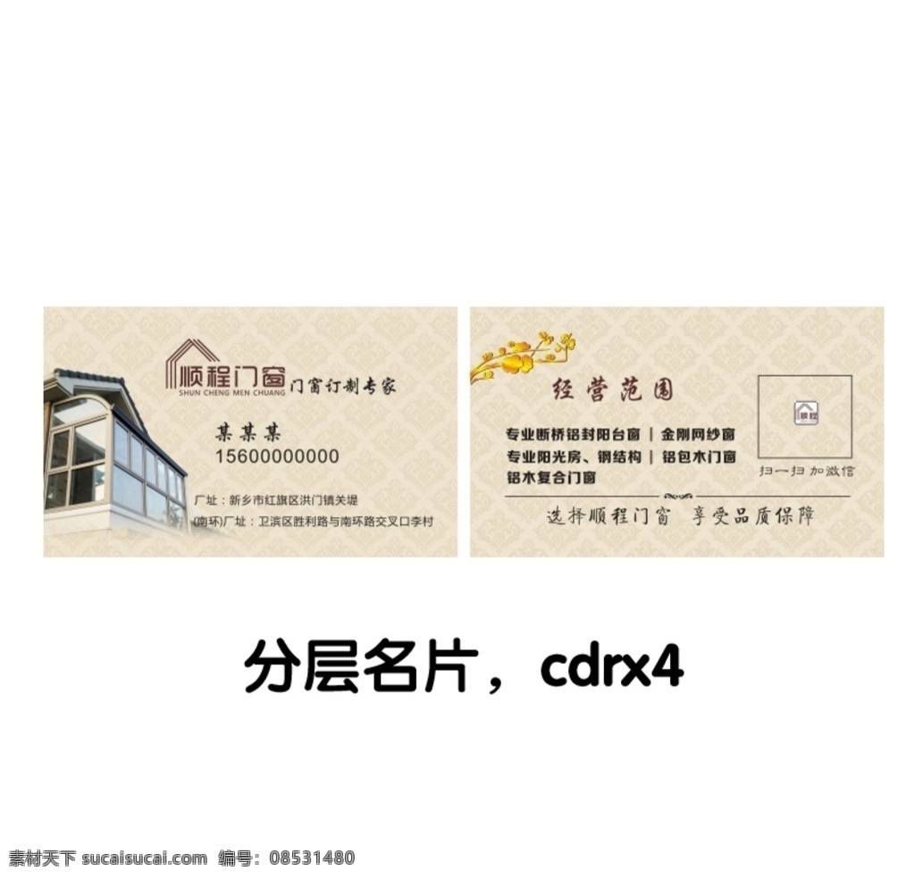 门窗名片设计 名片 名片设计 高档名片 pvc名片 名片素材 名片价格 原创设计 名片卡片