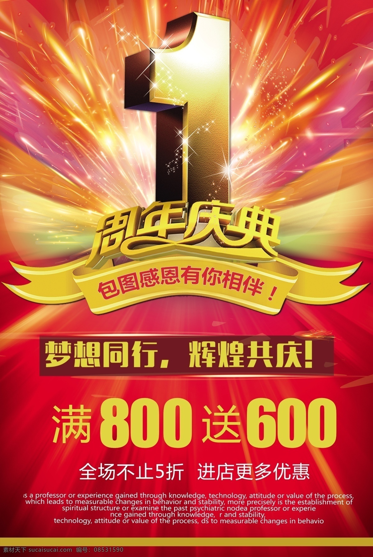 周年庆 周年庆典 店庆 周年盛典 周年庆典海报 周年店庆 周年庆促销 周年庆模板 周年庆展板 周年庆海报 周年庆宣传 周年庆展架 周年庆背景 周年庆稿 周年庆易拉宝 超市周年庆 周年庆素材 周年庆活动 周年庆典背景 周年庆设计 商场周年庆 周年庆典设计 店庆钜惠 周年庆典展板 1周年庆典