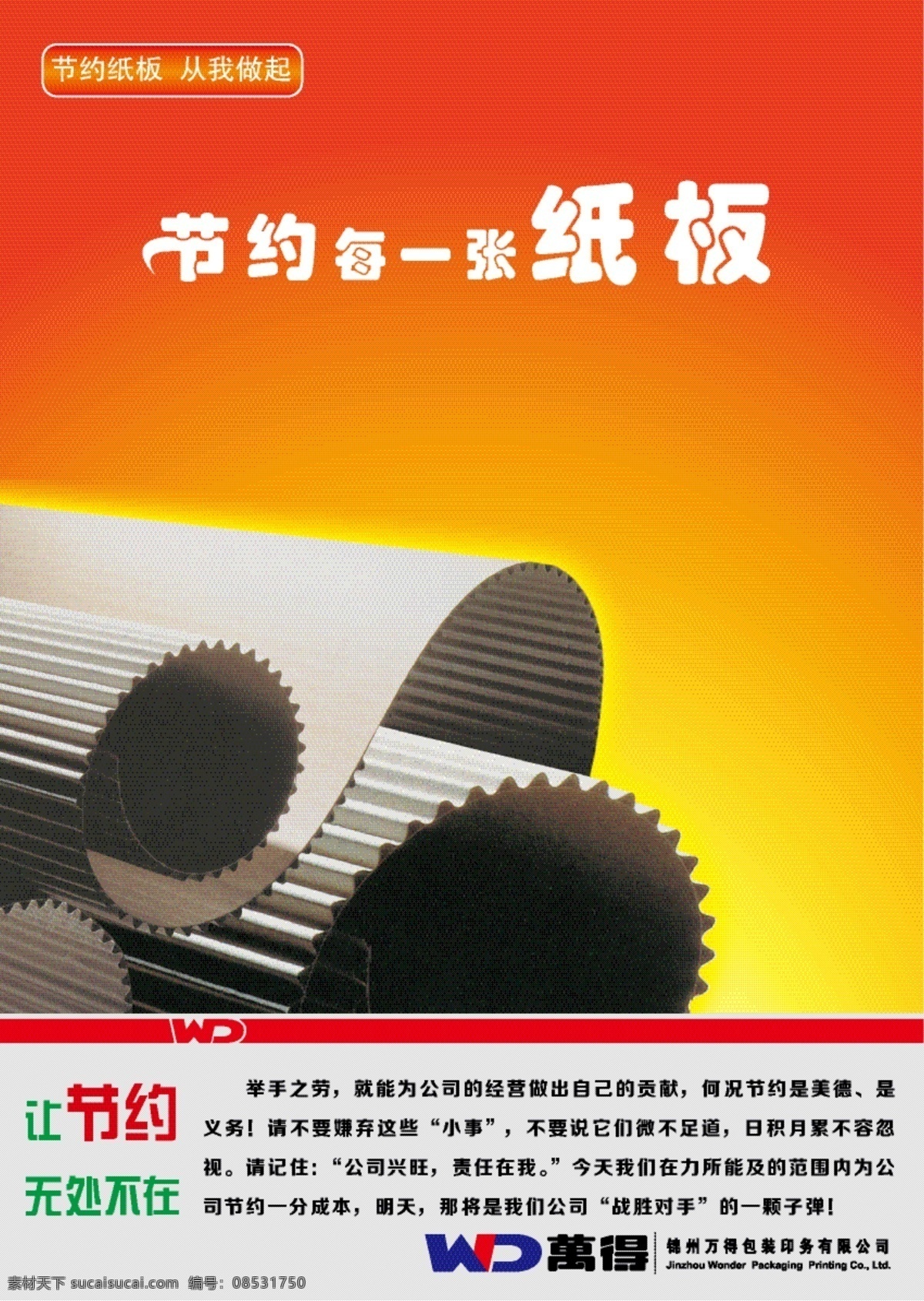 2014 从我做起 环保 节能 节约 节约用纸 浪费 纸板 矢量 模板下载 节约纸板 纸张 用纸 省纸 减耗 避免浪费 省钱 质量 环保公益海报