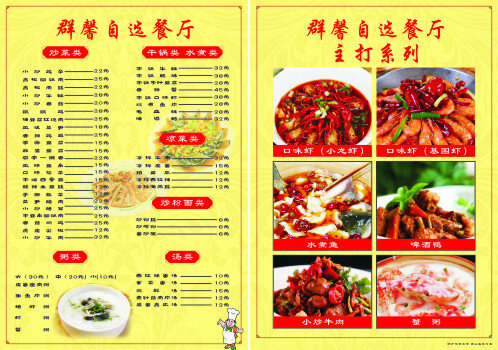 自选 餐厅 菜单 吃饭 自选餐厅 矢量图 日常生活
