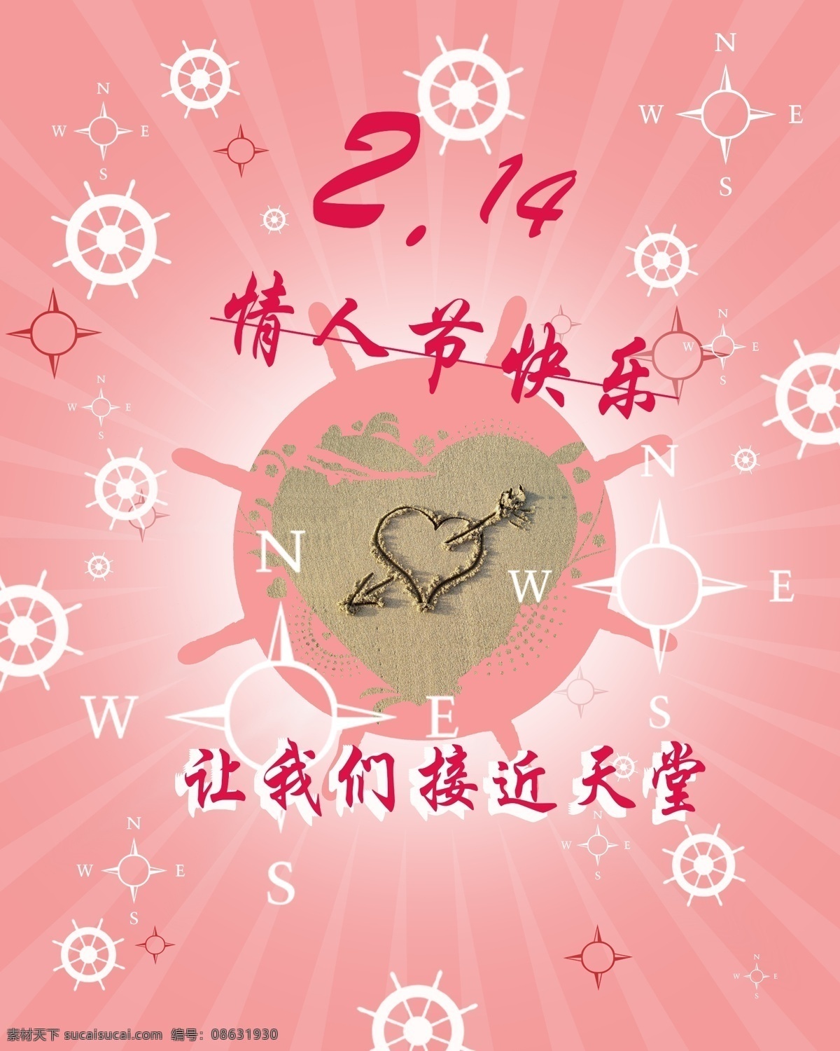 love 爱 爱情 节日素材 浪漫 浪漫情人节 恋爱 恋人 情人节 我爱你 月 日 星光 心动 七夕情人节 求婚 心形 情人节贺卡 喜庆 梦幻 童话 源文件 psd源文件