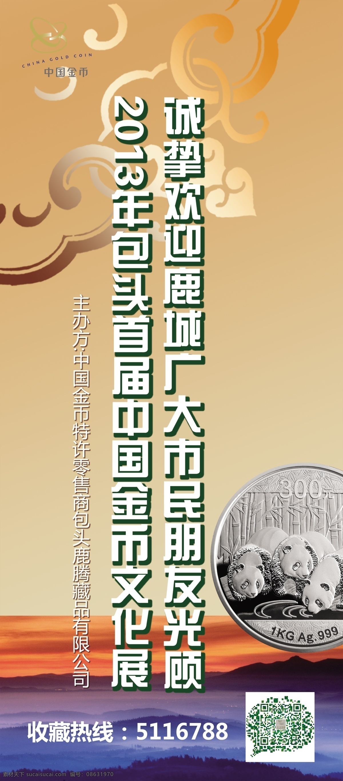 二维码 广告设计模板 会展展板 吉祥纹 金币 山景 源文件 展板模板 会展 展板 模板下载 咖色 其他展板设计