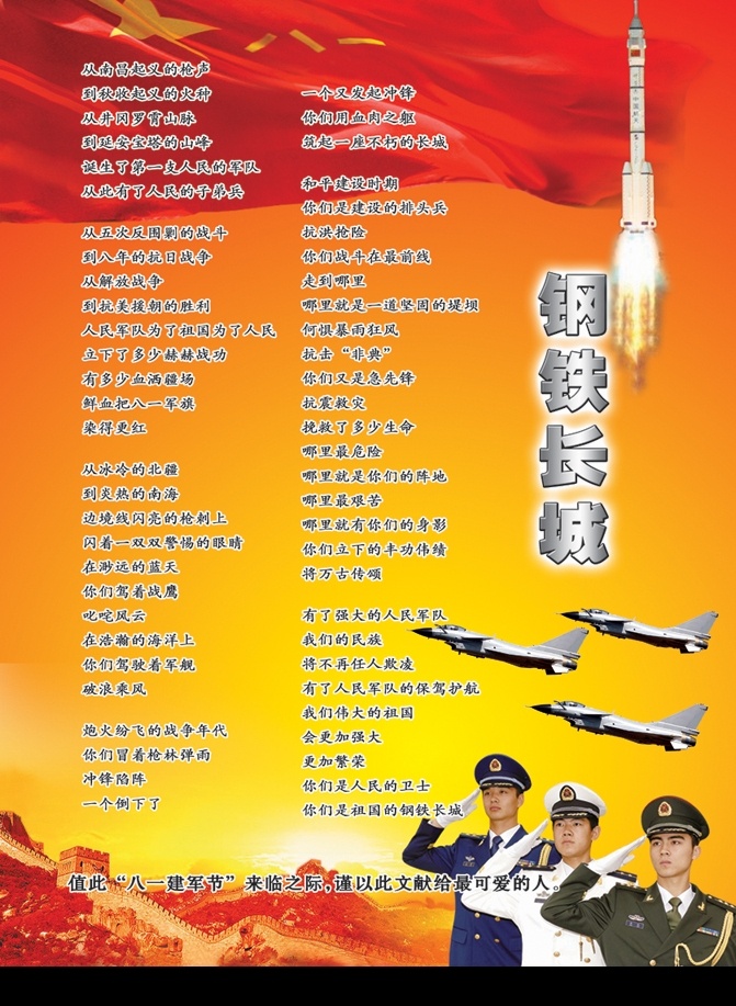 八一建军节 军人 火箭 宣传 模板 板报 生日 钢铁长城 节日素材 源文件库