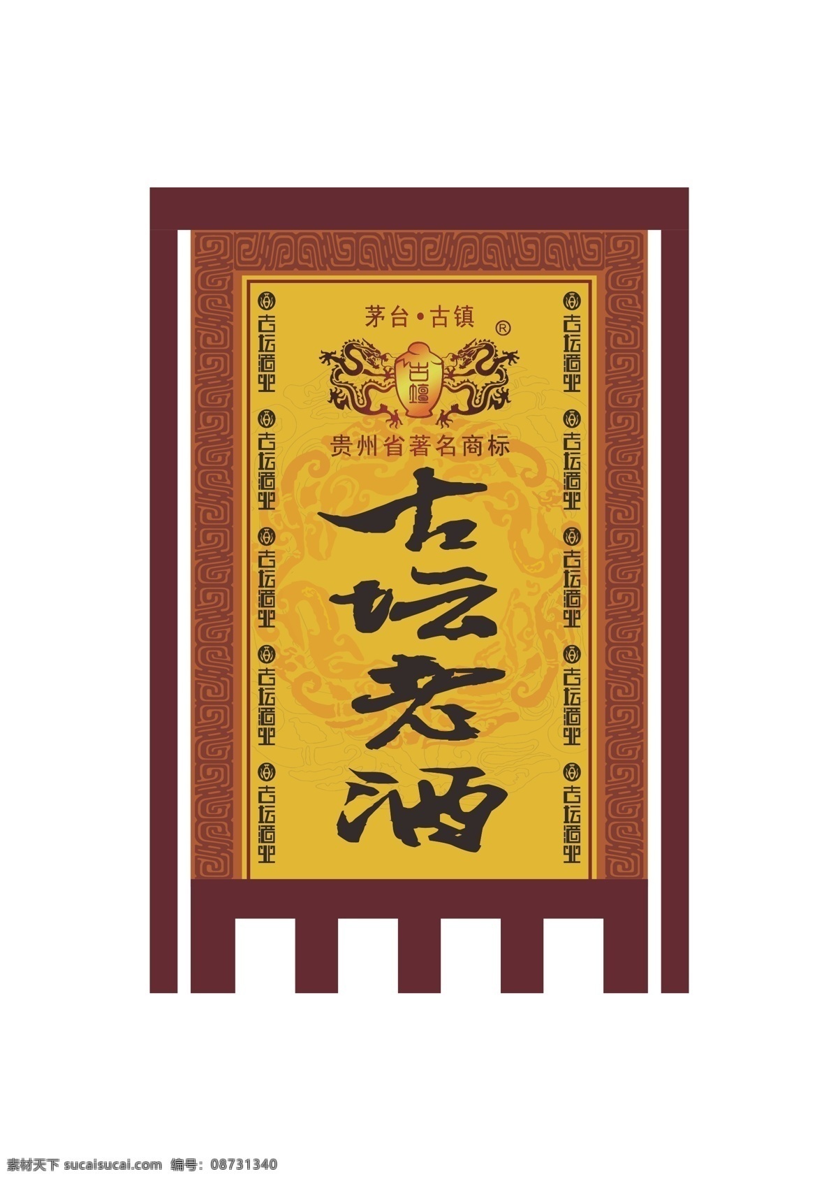 招牌旗 复古旗子 古代酒旗 战旗 狼牙旗 吊旗 酒招牌 旗子 酒幌子