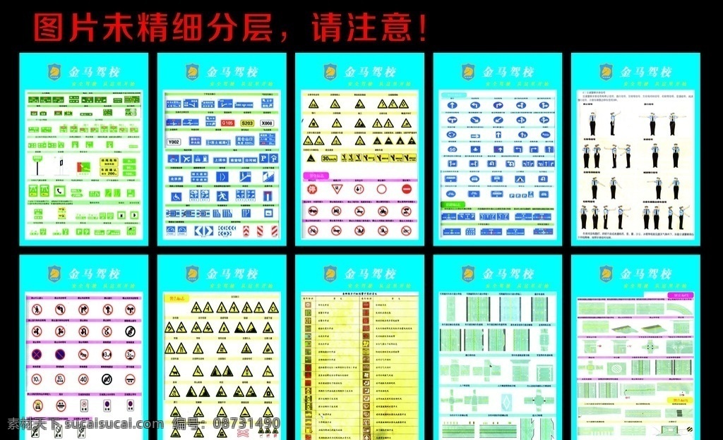 驾校 标示 学习 牌 驾校学习牌 路标 安全标示 道路安全标志 公路安全标志 警察手势 警告标志 安全标志 科目一 科目二 科目三 学驾照 驾照 驾校安全标示 左转 右转 交通安全制度 交通安全 交通安全宣传 交通安全展板 文明交通制度 交通安全标示 交通安全标志