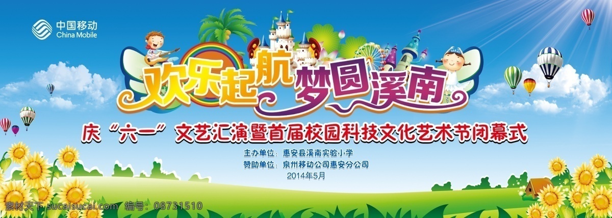 儿童节背景 儿童节 61 六一 国际儿童 儿童 卡通 背景 中国移动 气球 翅膀 文艺汇演 艺术节 少儿 少年 小学 学校 闭幕式 开幕式 文化节 欢乐 起航 圆梦 梦圆 中国梦 清新 活动背景 源文件
