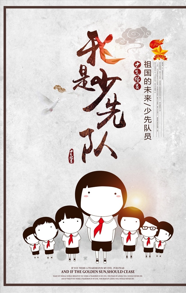 少先队 红领巾 少先队展板 少先队海报 少先队员 中国少先队 少年先锋队 少先队活动 少先队宣传 少先队背景 少先队宣传栏 少先队背景板 少先队晚会 少先队队会 少先队标语 少先队口号 少先队板报 入队仪式 四好少年 少先队展览墙 少先队会议 少代会 少年队誓词 红领巾心向党 少先队文化墙 心向党