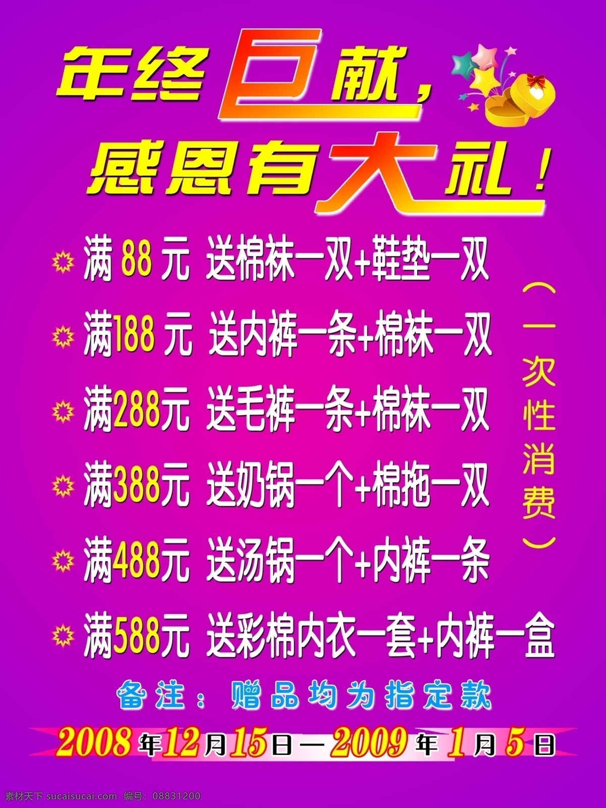 年终 巨 献 分层 年终巨献 源文件 紫色背景 感恩有大礼 节日素材 春 晚 年会