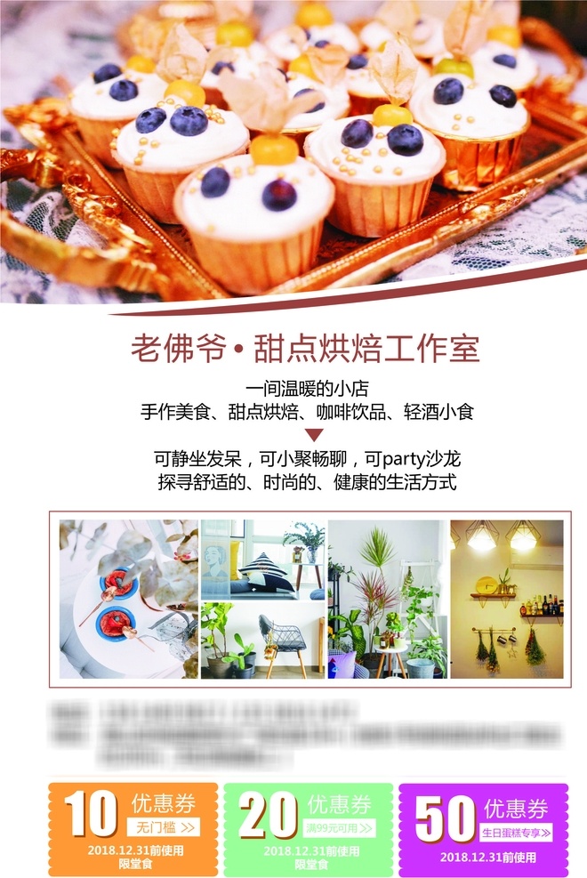 烘培 甜品 工作室 彩页 优惠券
