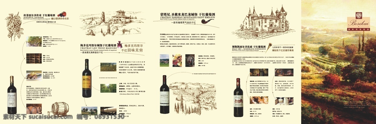 红酒 企业 产品 折页 dm 单 画 册设计模 板素材 大气 白色