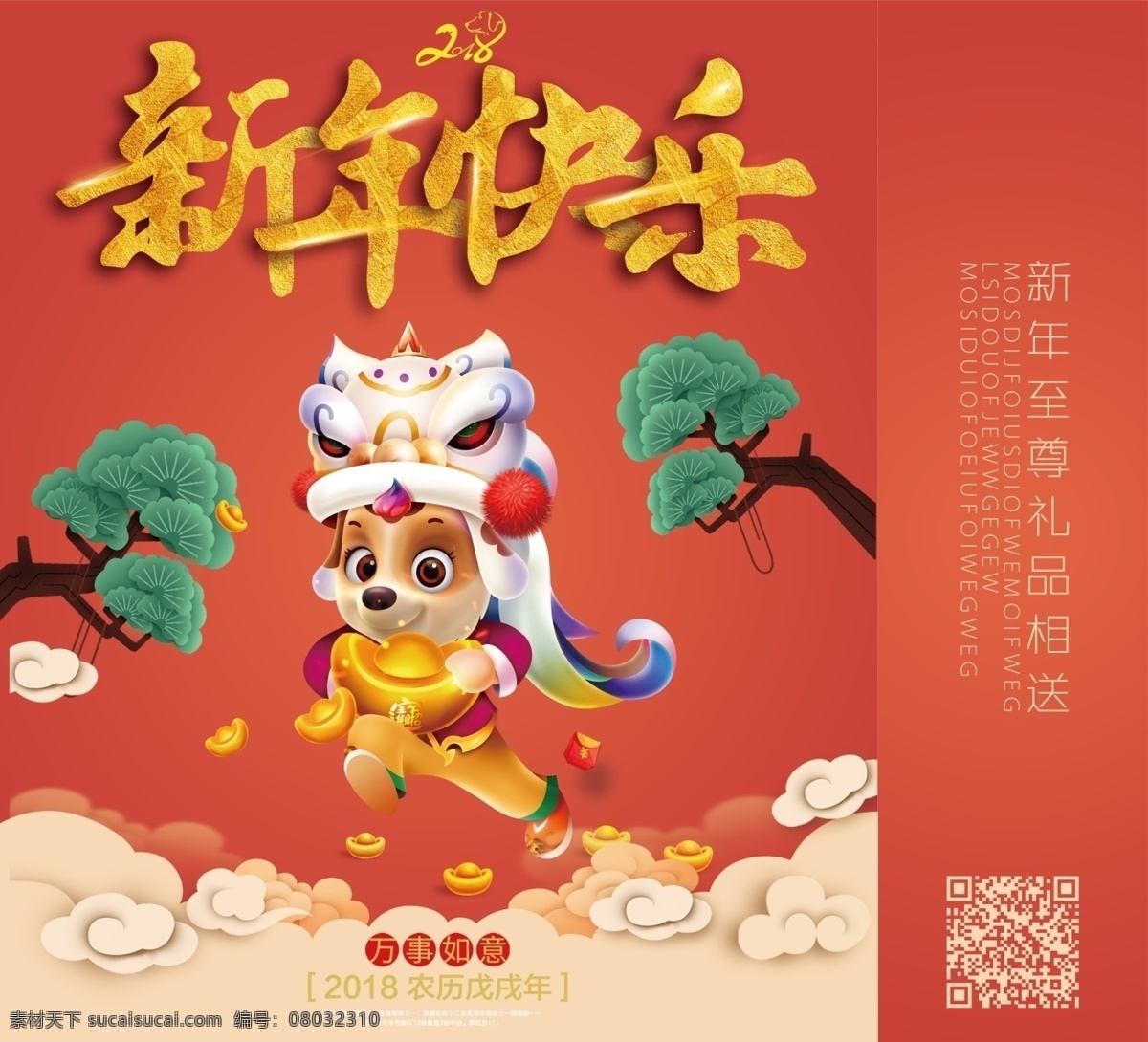 2018 红色 喜庆 新年 手提袋 模板 手提袋设计 包装 手挽袋 手提袋模板 手挽袋设计 手挽袋模板 大气 风格 简约 庆新年 红色喜庆 新年模板 红色手提袋