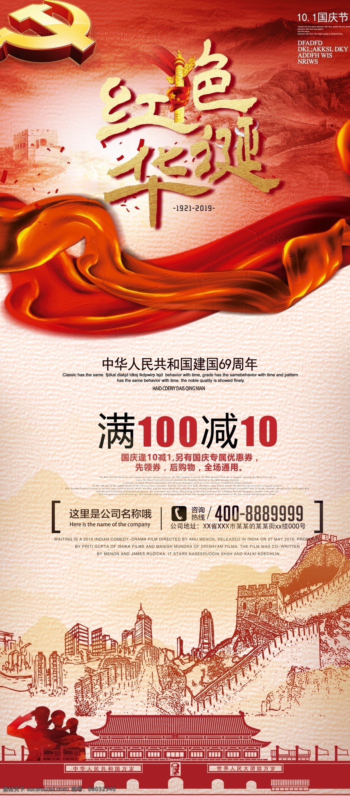 红色 华诞 喜庆 国庆 易拉宝 展架 剪影 中国梦 山水 云 礼品 国徽 强国梦 和平鸽 天安门 红旗 国旗 水彩 中国风 长城 水墨 复古 建党 雕像 雕塑 人物战士 免费模版 中秋 圆月 兔子 情 满 庆 中秋遇上国庆