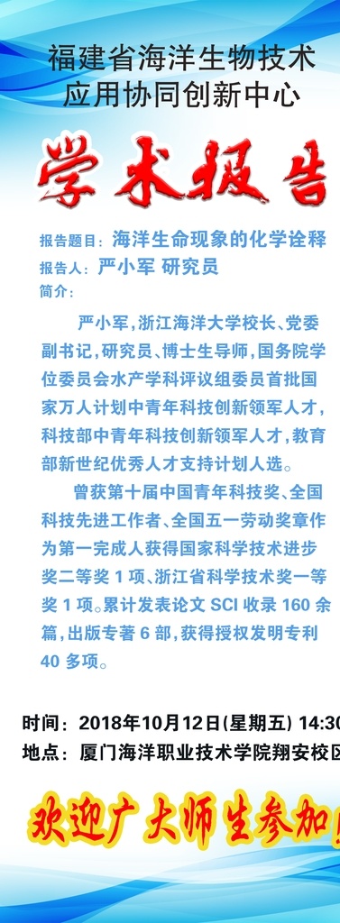 易拉宝 报告背景 展架 学术 报告 海报背景 分层