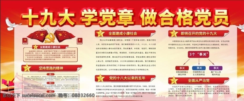 简约 党建 十 九 大学 党章 做 合格 党员 十九大 学党章 做合格党员 内容展板