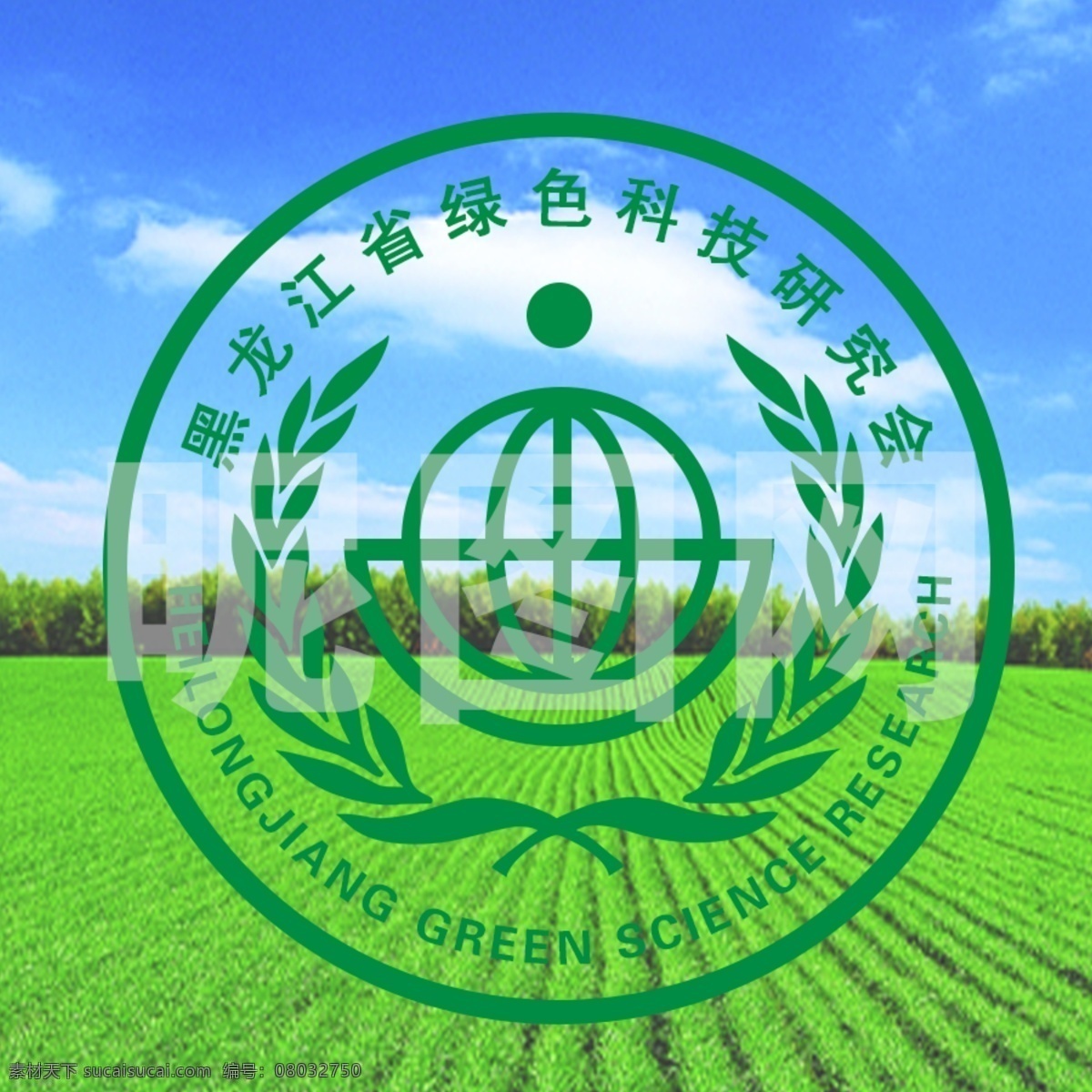 黑龙江省 绿色 科技 研究会 标志 绿色科技 logo 标识 五常 基地 水稻 示范 分层