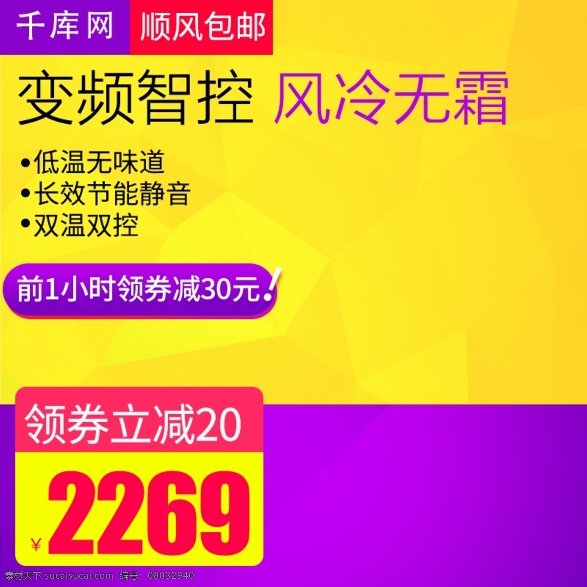 淘宝 天猫 变频 智 控 双 开门 直通 车主 图 模板 电冰箱直通车 主图 冰箱 直通车 双开门冰箱 电器 家电 生活电器 电器直通车 洗衣机 取暖器 净化器 热水器 千库原创