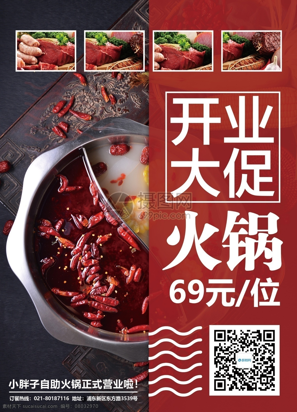 自助 火锅 开业 促销 宣传单 开业大促 传单 美食传单 美食宣传单 菜单 餐饮单页 餐饮宣传单 自助火锅 开业促销 餐饮店 单 页