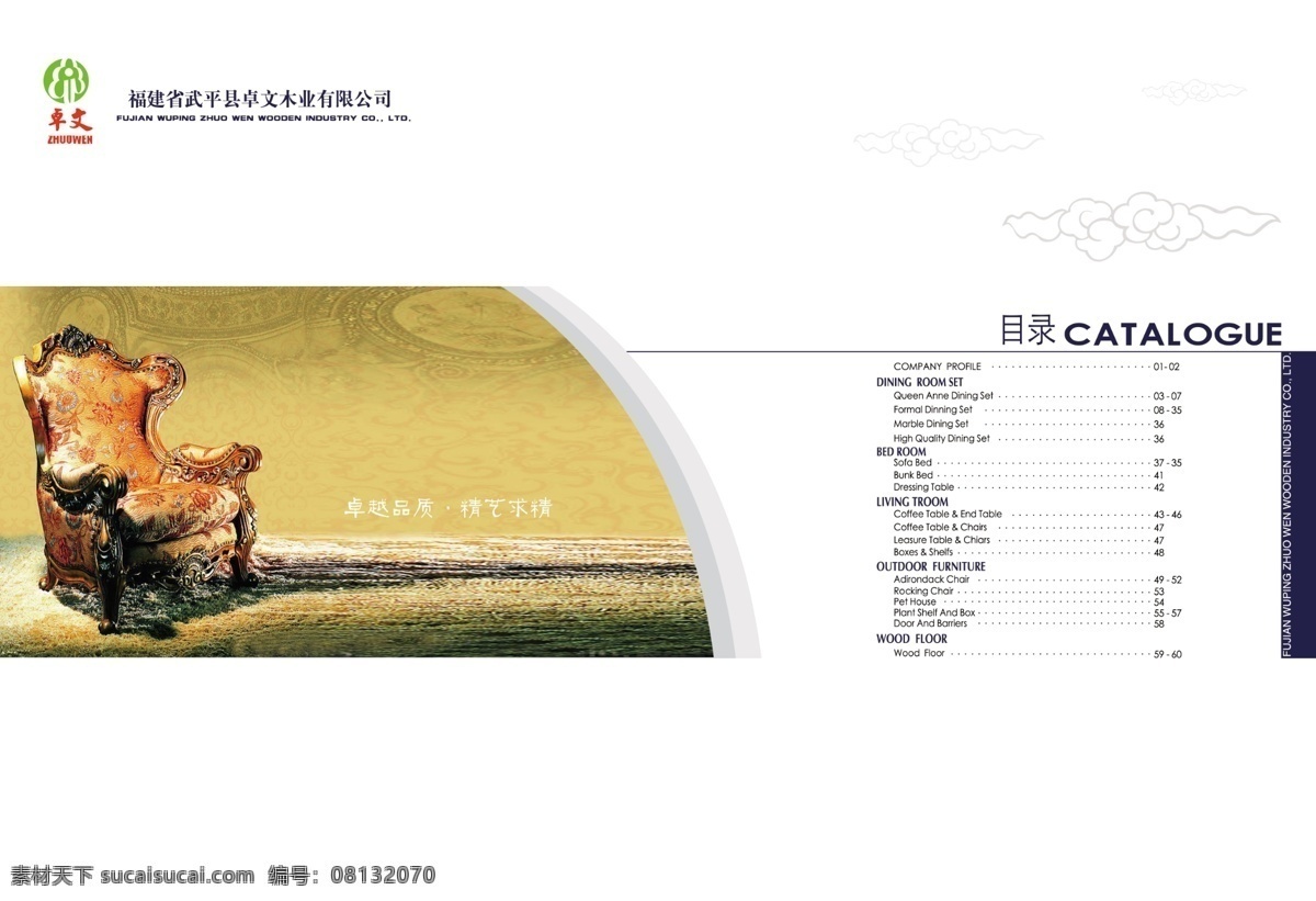 画册目录 家具目录 家具画册 画册设计 目录设计 家具宣传目录 广告设计模板 源文件