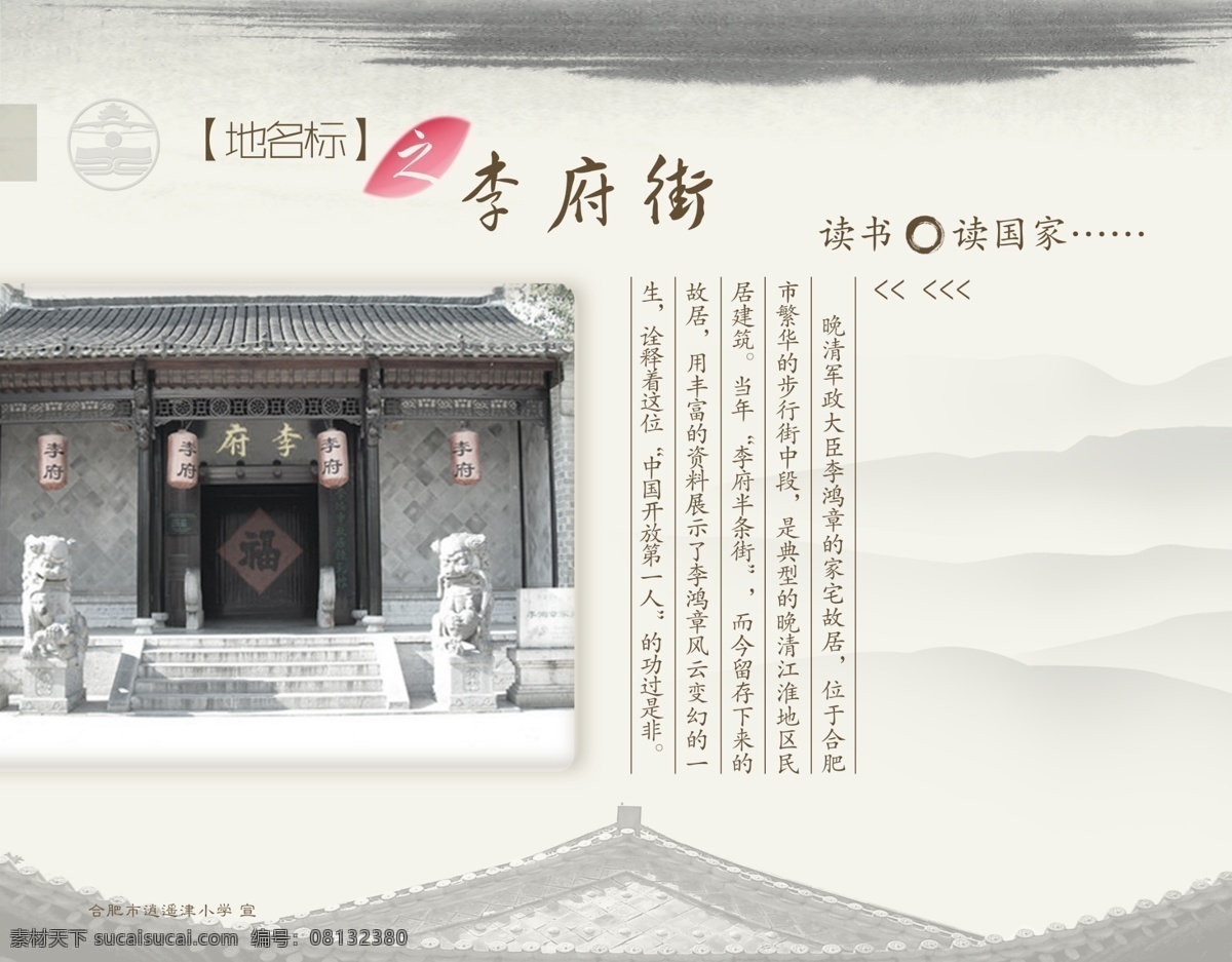 李府 合肥 李鸿章 故居 风景 分层 源文件
