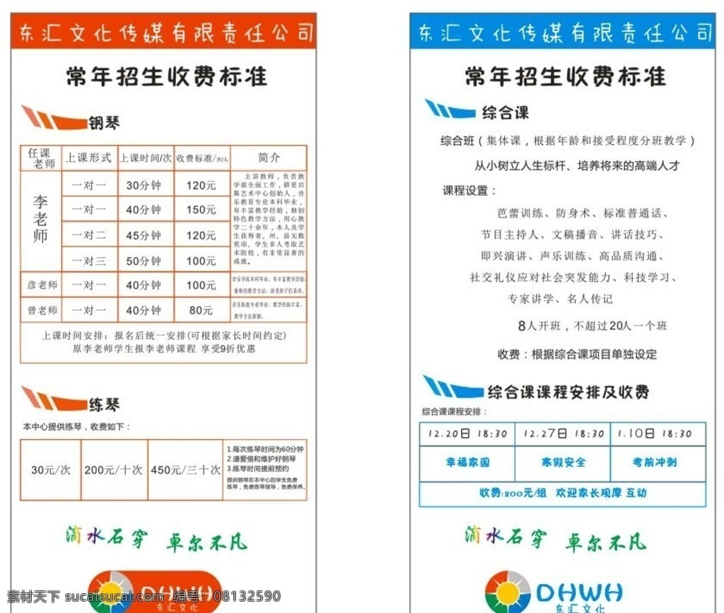 招生展架 招生 收费 x展架 钢琴 芭蕾 东汇文化 文化艺术 舞蹈音乐