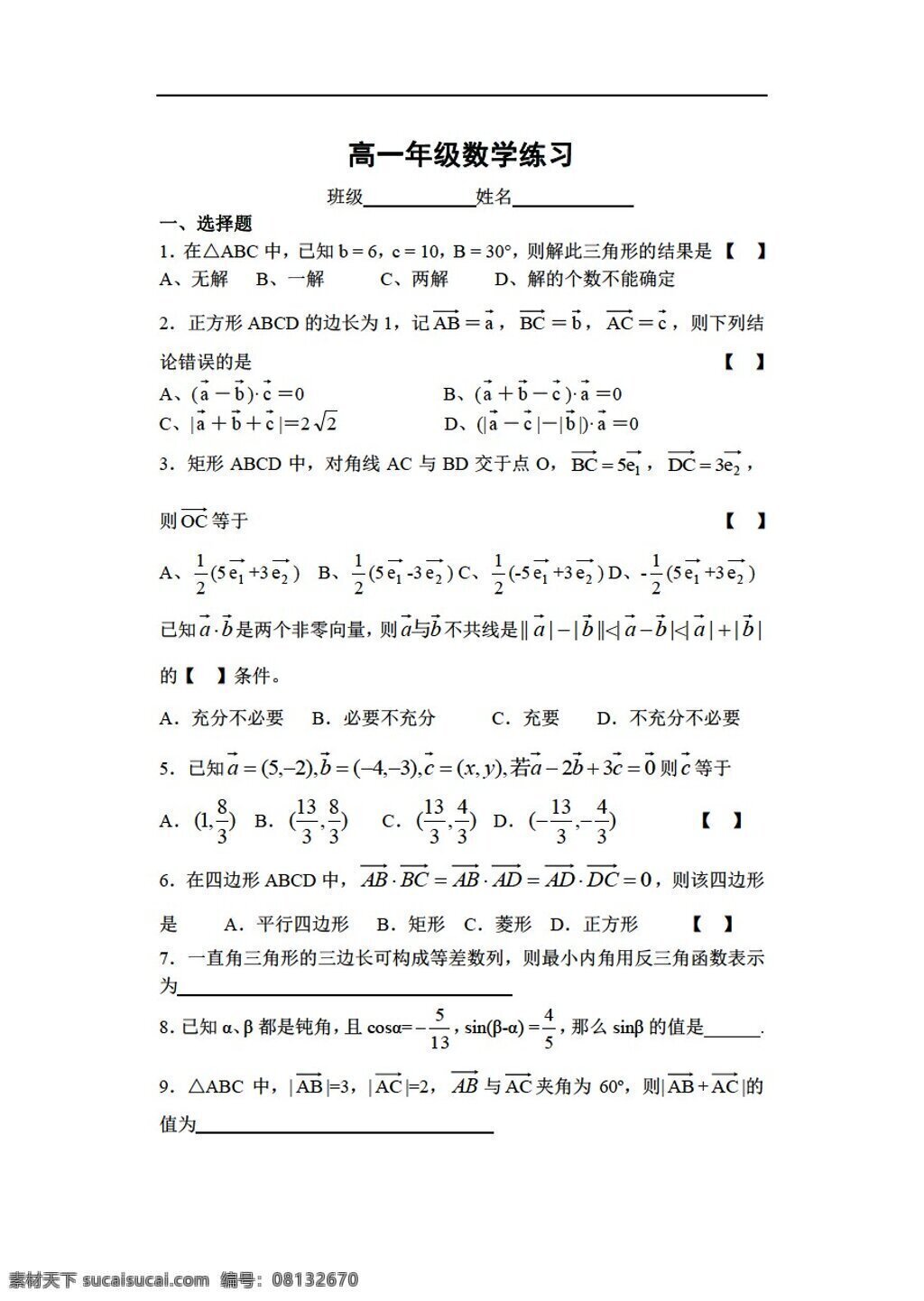 数学 人教 版 江苏省 扬中 高级中学 每日 练 全集 人教版 第一册上 试卷