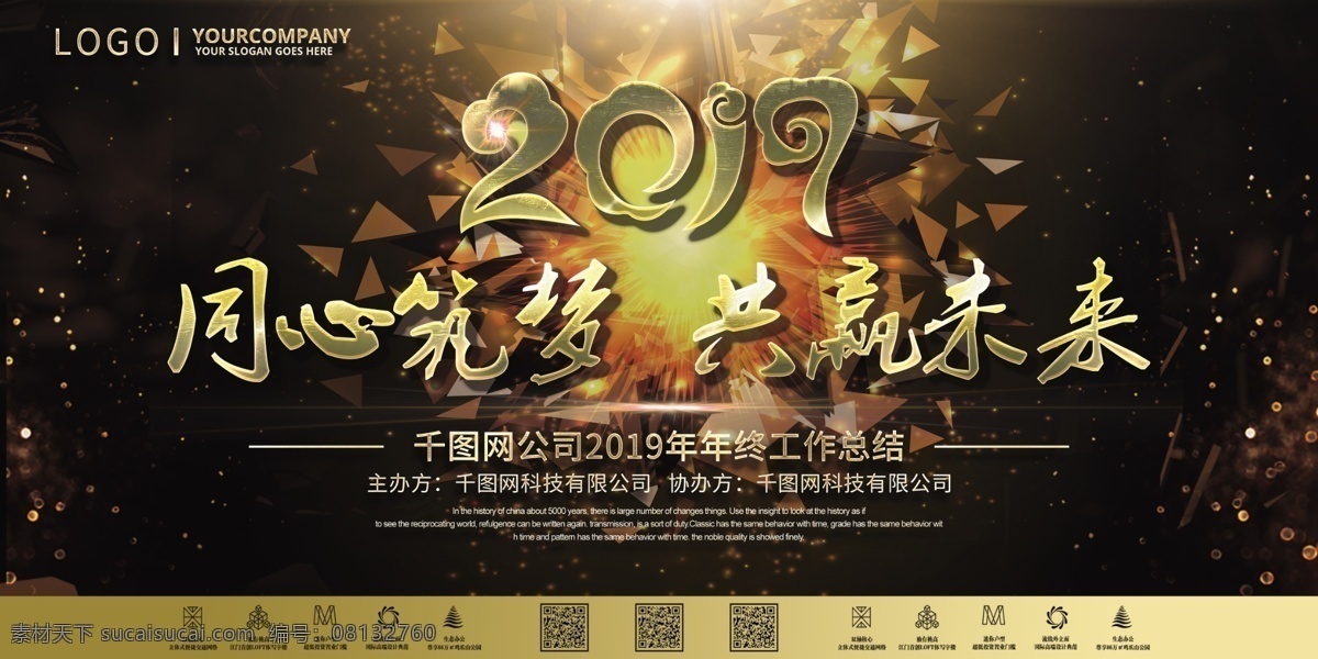 原创 简约 创意 2019 企业 年会 展架 商业 文案 同心筑梦 共赢 未来 企业展架