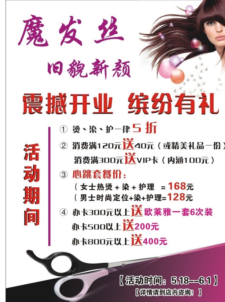 美发海报 矢量图 促销 美女 海报促销 劳动节 节日素材 矢量