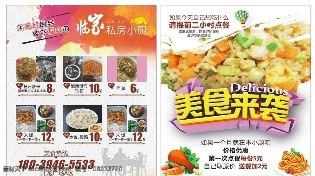 临家私房小厨 红色 饭店 临家小厨 美食 外卖 名片卡片