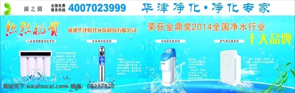 华津时代产品 华津 时代 系列产品 水花 海报