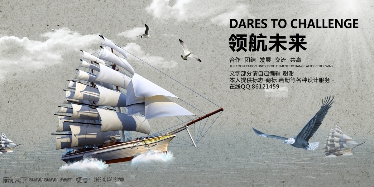 简约 大气 起航 2016 船 扬帆起航 精美 领航 航线 航船