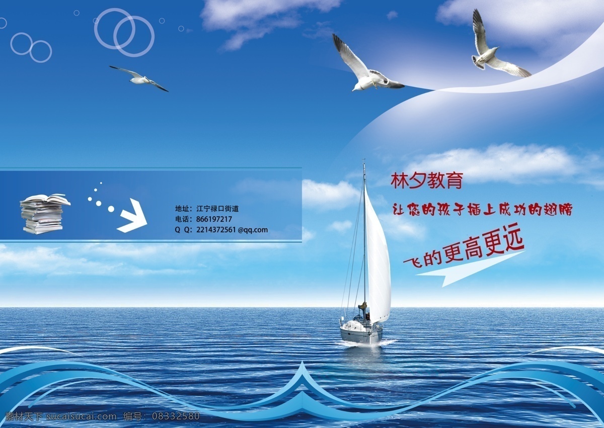 白云 船 创意箭头 大海 光 广告设计模板 画册设计 环保封面设计 求职 自荐信 封面 蓝天 浪花 船倒影 海鸽 箭头 书 求职封面设计 教育封面设计 蓝色背景 源文件 其他画册封面