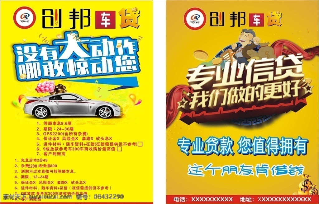 信贷传单 车贷传单 ab面 信贷 传单 专业贷款