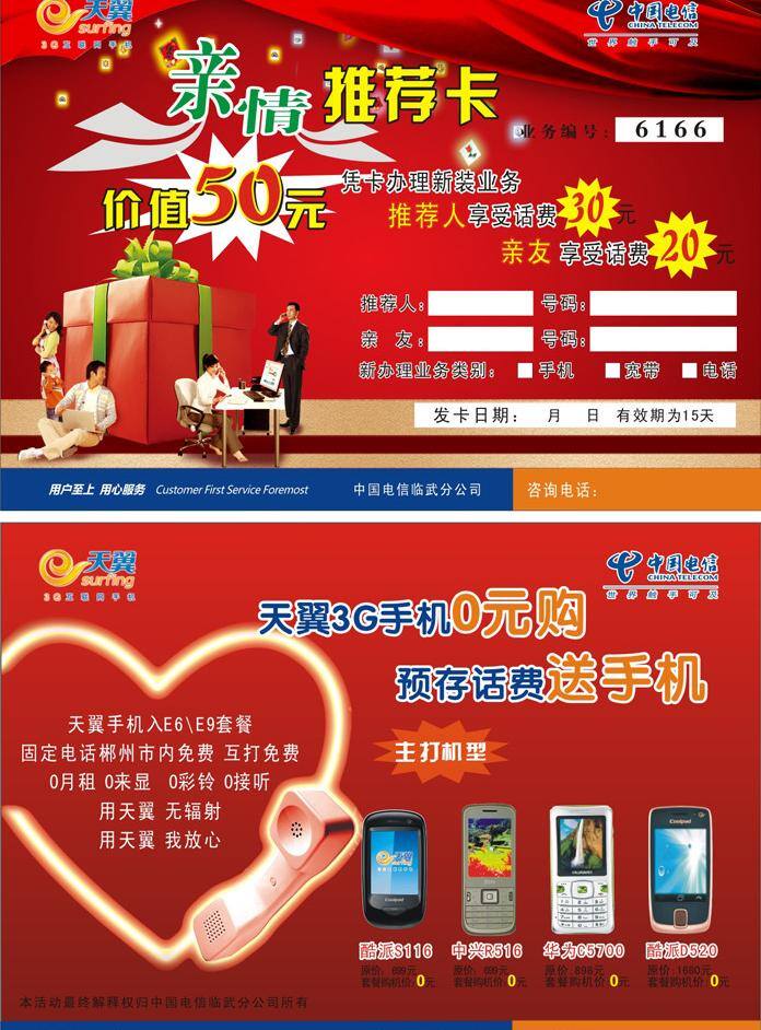 电信 亲情 卡 电话 广告 活动 卡片 名片卡片 亲情卡 电信亲情卡 中国电信 手机 通讯 失量 矢量 名片卡 广告设计名片