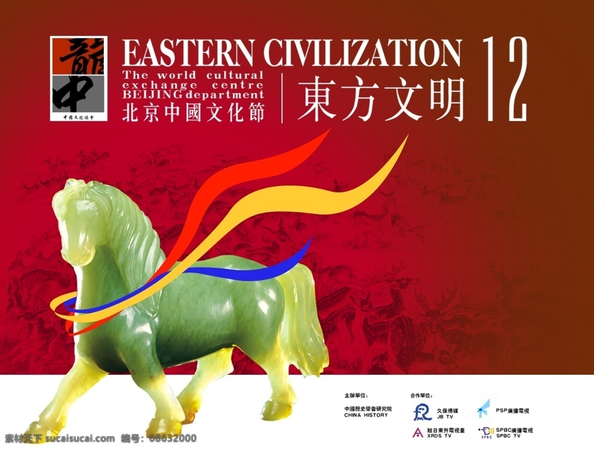 龙腾 广告 龙腾广告 平面广告 分层 源文件 设计元素类 丝带 玉石 马 东方文明 psd源文件